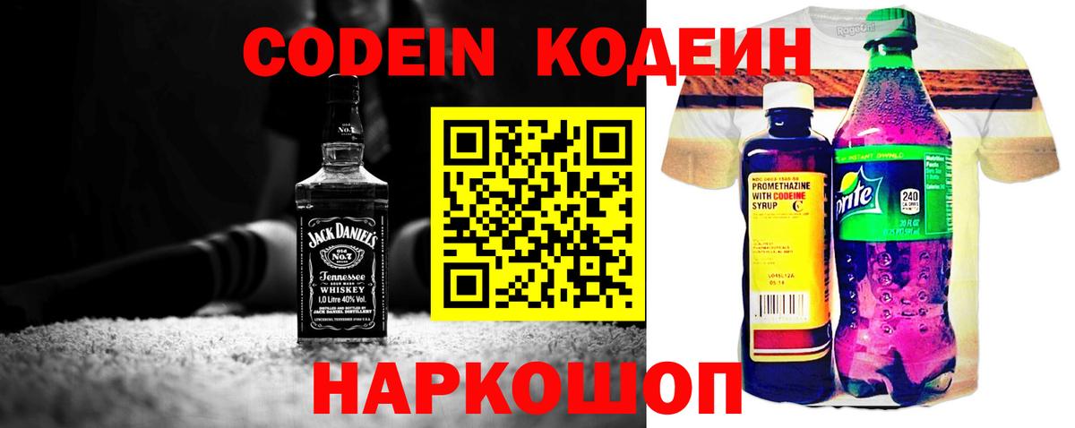 Железноводск  Codein напиток Lean (лин)  Вход с VPN 