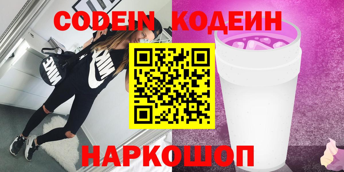 Кодеиновый сироп Lean Purple Drank Железноводск