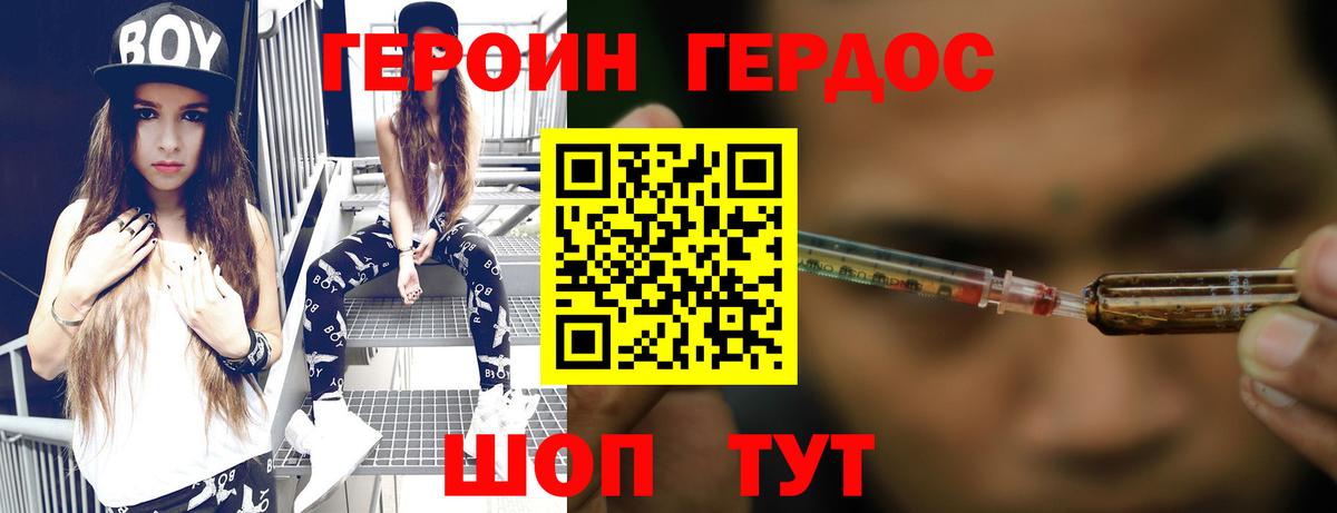 ГЕРОИН герыч  Вход с VPN  Железноводск 
