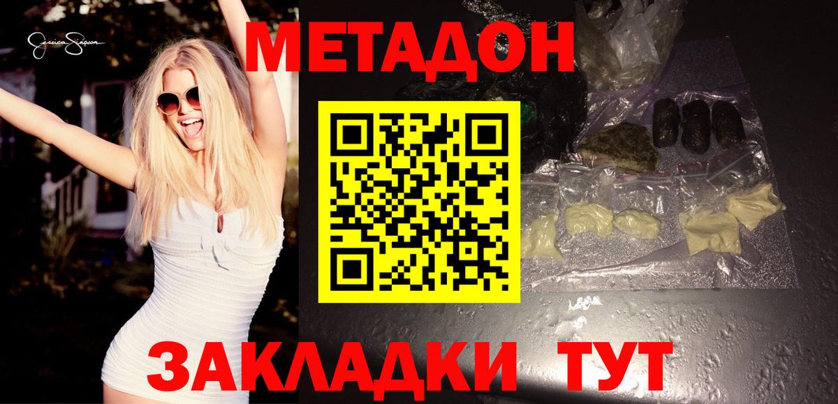 МЕТАДОН кристалл  Вход с VPN  МЕТАДОН мёд  Железноводск 