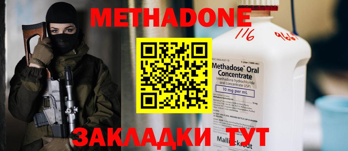 Метадон methadone Железноводск
