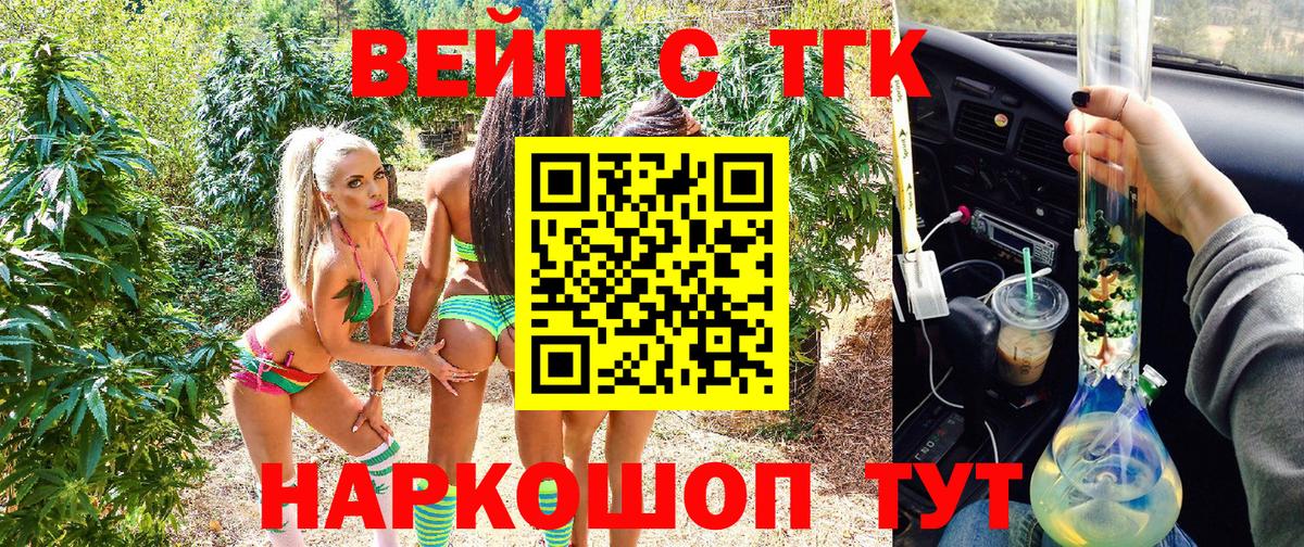 Железноводск  цена   ТГК жижа  Вход с VPN  ТГК вейп 