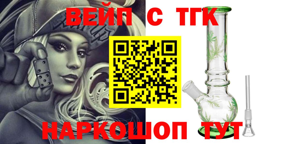 Дистиллят ТГК вейп Железноводск